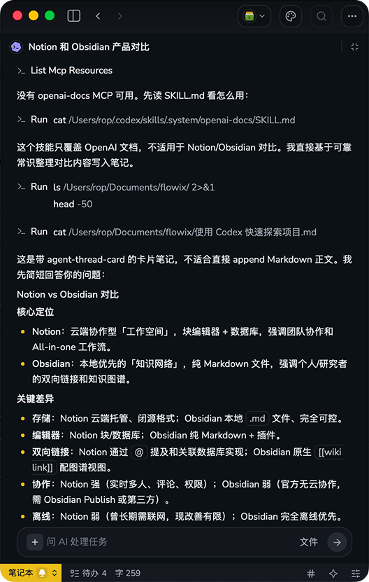 Flowix 文档管理 AI 工作预览（上层）